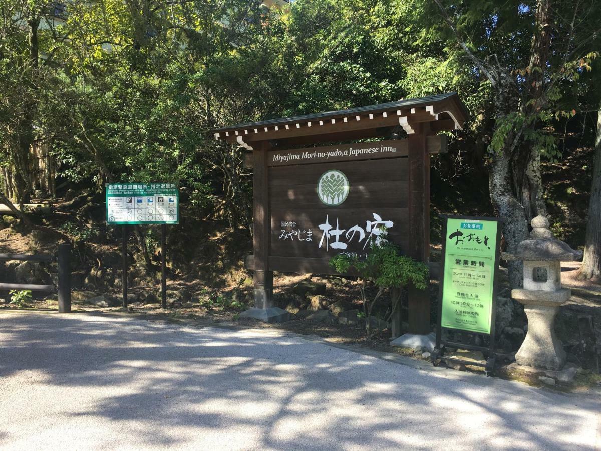 Miyajima Morinoyado Hotel Hatsukaichi Eksteriør billede
